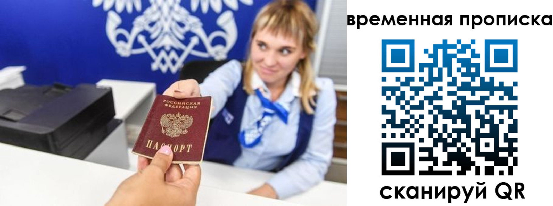 прописка штамп в Муравленко